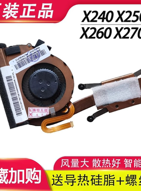 适用联想THINKPAD X240 X240S X250 风扇 X260 X260S X270 X270S