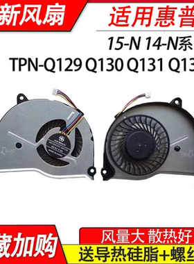适用 惠普 15-n083sa 15-N019SA TPN-Q129 Q130 Q131 Q132风扇