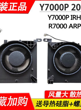 适用联想 拯救者Y7000P IRH8 82YA / R7000 ARP8  AHP9 2023笔记本风扇