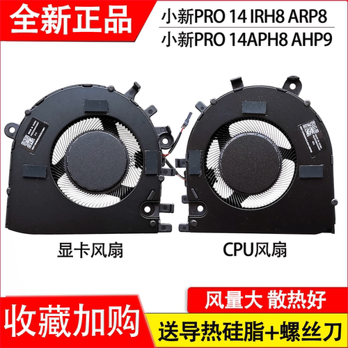 适用联想 小新Pro 14 IRH8 / 14ARP8 / 14APH8  AHP9风扇
