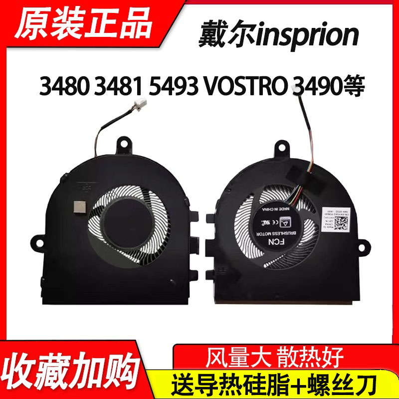 适用戴尔inspiron 5493 vostro 3480 latitude 3490/3491风扇