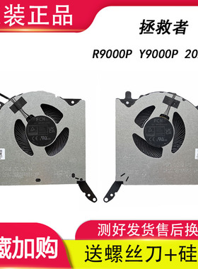 适用联想 Y9000P IRX8H IRX8 IRX9 R9000P ARX8 ARX9 2023 2024风扇