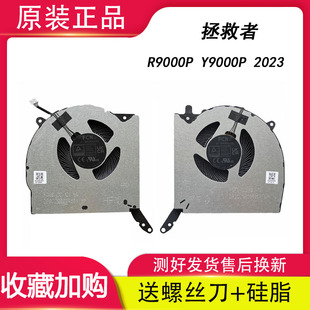 Y9000P ARX9 R9000P ARX8 IRX9 2023 適用聯(lián)想 2024風(fēng)扇 IRX8H