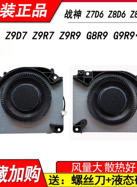 适用神舟战神Z7D6 Z8D6 Z8R7 Z9D7 Z9R7 Z9R9 G8R9 G9R9风扇MT ND 战神Z8 D92风扇 CV15S29