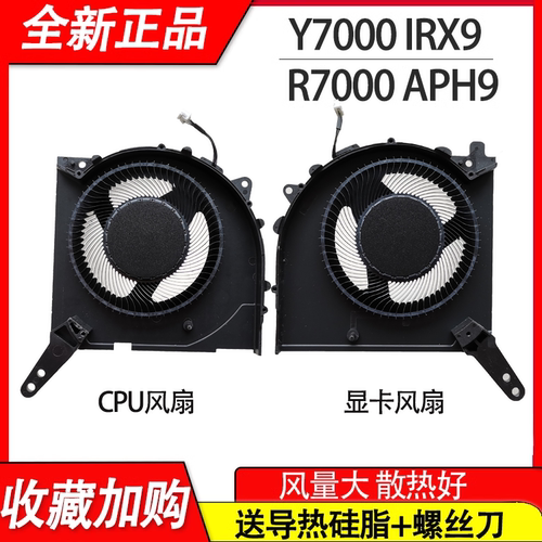 适用联想拯救者Legion R7000 APH9 AHP9 2023款 Y7000 IRX9 2023风扇