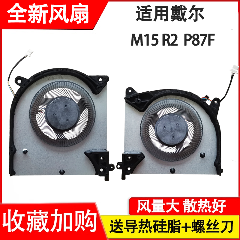 适用戴尔外星人 M15 R2 笔记本风扇 N18E 0X9FRW FLHT P87F 12V风扇