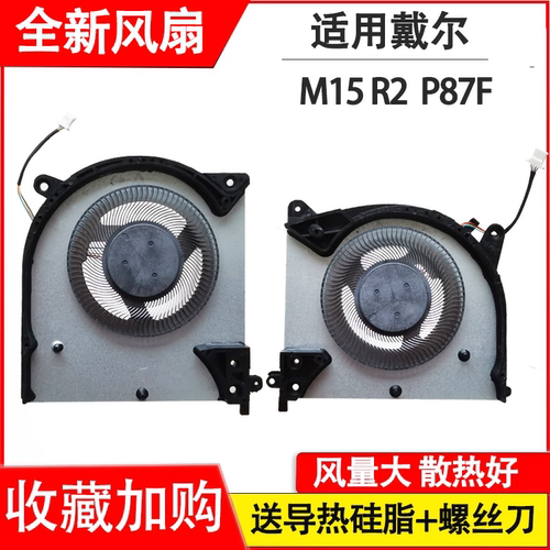 适用戴尔外星人 M15 R2 笔记本风扇 N18E 0X9FRW FLHT P87F 12V风扇