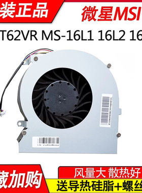 适用微星GT62VR 6RD 7RE MS-16L1 16L2 16L3风扇未来人类S5-A1 S6
