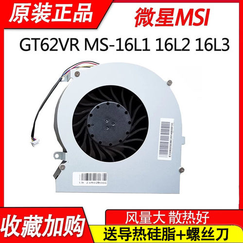 适用微星GT62VR 6RD 7RE MS-16L1 16L2 16L3风扇未来人类S5-A1 S6