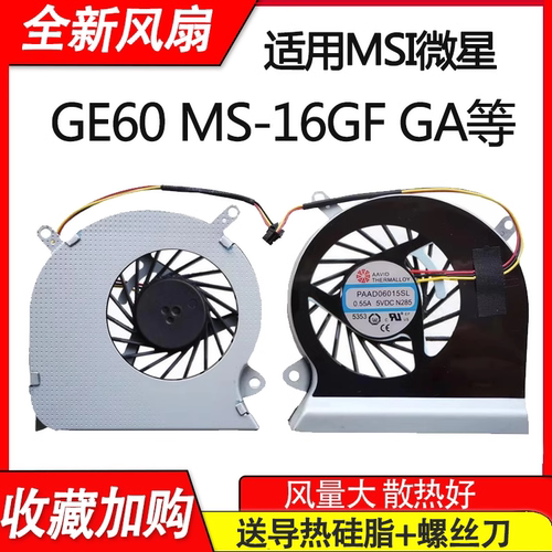 适用微星GE60 2OE-035 218XCN 2PC-411XCN/455XCN 2PL-403XCN风扇