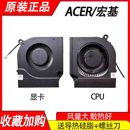 适用宏基暗影骑士Nitro5 AN515-55 56 57 45 AN517-52 风扇N20C1