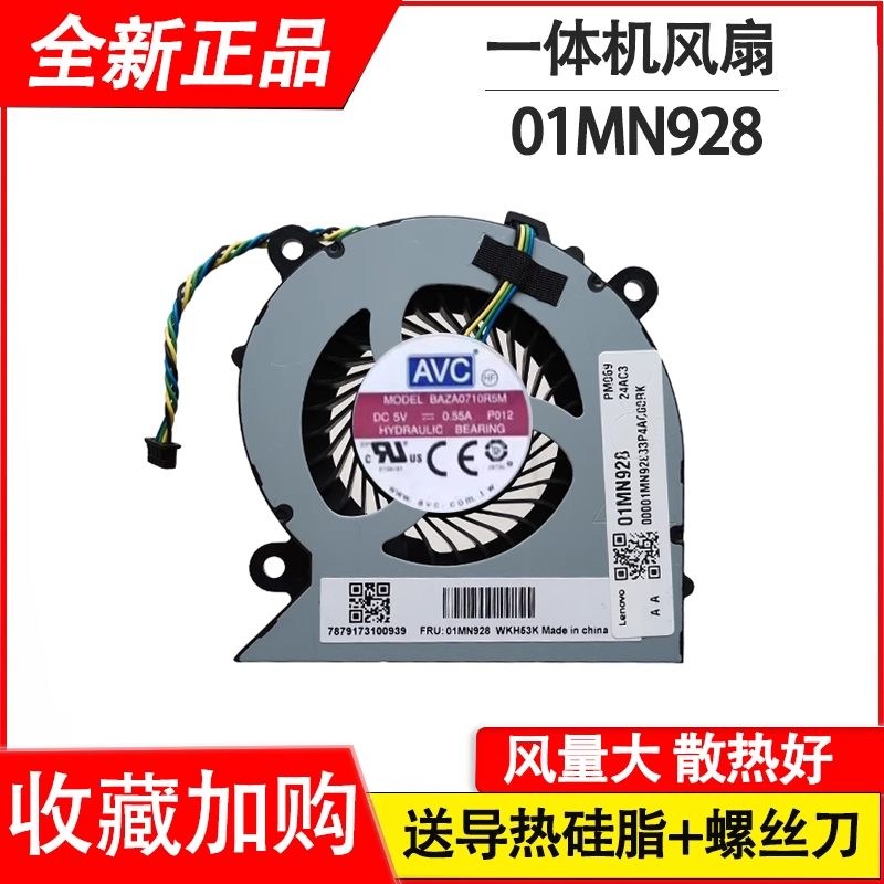 适用联想S5430-00  aio 520c-24 aio520-22 逸-24IWL  风扇 01mn928