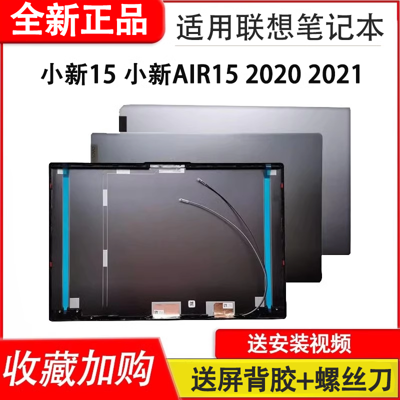 适用联想小新 15 IIL-2020/2021 A壳小新AIR 15ARE ITL ALC IIL 2020/2021 ideapad 5-15 A壳 B壳外壳屏轴-封面