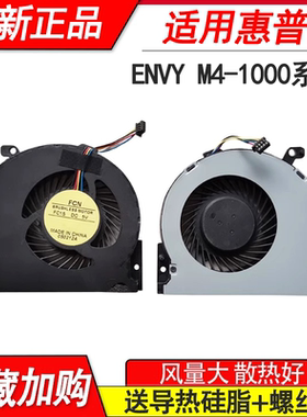 适用惠普ENVY M4-1000 002XX 1115DX 1150IA 1012 1003 1008 风扇