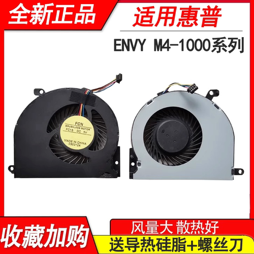 适用惠普ENVY M4-1000 002XX 1115DX 1150IA 1012 1003 1008 风扇