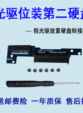 华硕FL5900 FL5900L FL5900U FL8000 FL8000U 硬盘转接卡 托架