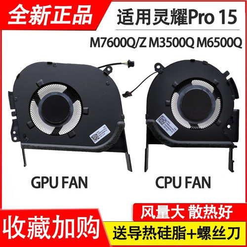 适用 华硕 M6500R M7600R M3500P K3500PC K6500Z N7600Z风扇
