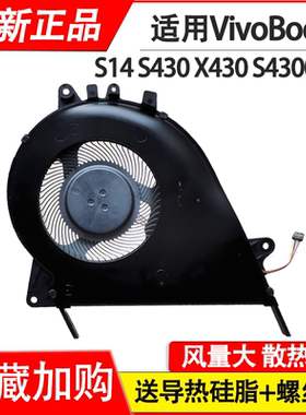 适用于 华硕VivoBook S14 S430 X430 S4300U s4300F 散热风扇