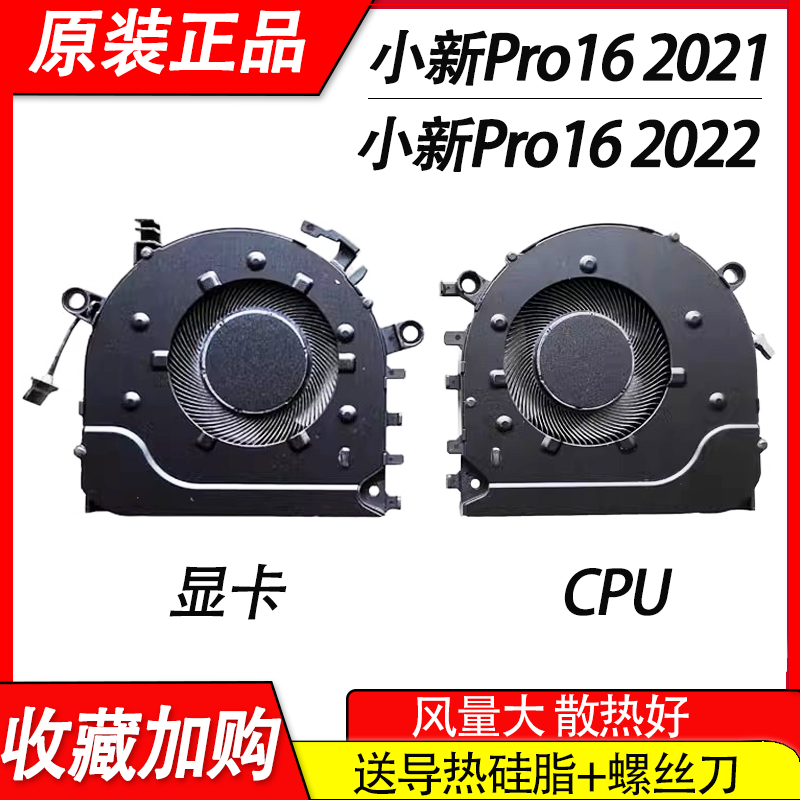 适用联想 小新PRO 16 IAH7/ARH7 小新PRO 16IHU 2021风扇