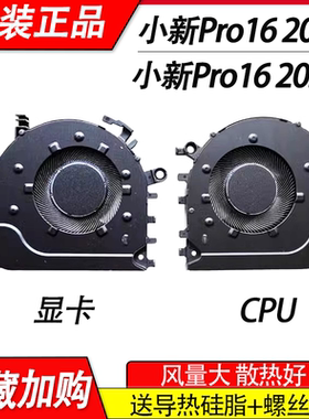 适用联想 小新PRO 16 IAH7/ARH7 2021 2022小新PRO 16IHU 2021风扇