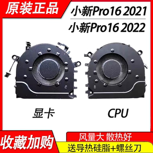小新PRO 16IHU ARH7 2021风扇 IAH7 适用联想