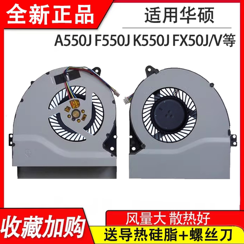 适用华硕FX50JX X550J/JK R510JK X50JK FH5900V K550C K550V K550VC/VD风扇