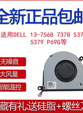 适用 戴尔Inspiron 13-7568 7378 5378 5379 P69G 031TPT风扇5578