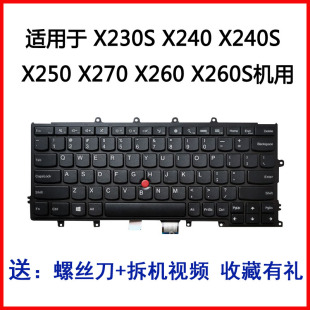 适用联想 X230S X240 X240S X250 X270 X260 X260S键盘