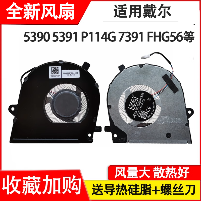 适用戴尔   Vostro 5390 5391 P114G 7391 FHG56风扇CN-0TCV60 - 实物图