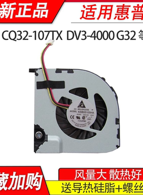 适用 惠普CQ32 G32风扇 DV3-4100 DV3-4000 DM4-1000系列风扇