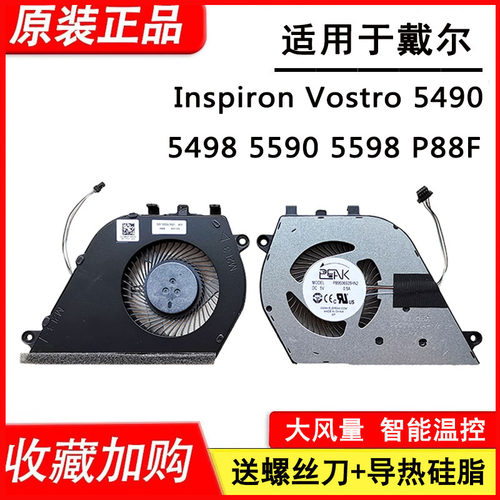 适用 戴尔 Inspiron Vostro 5490 5498 5590 5598 P88F笔记本风扇