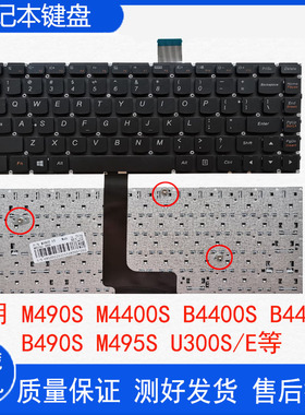 适用联想 M490S M4400S B4400S B4450S B490S M495S键盘U300S/E