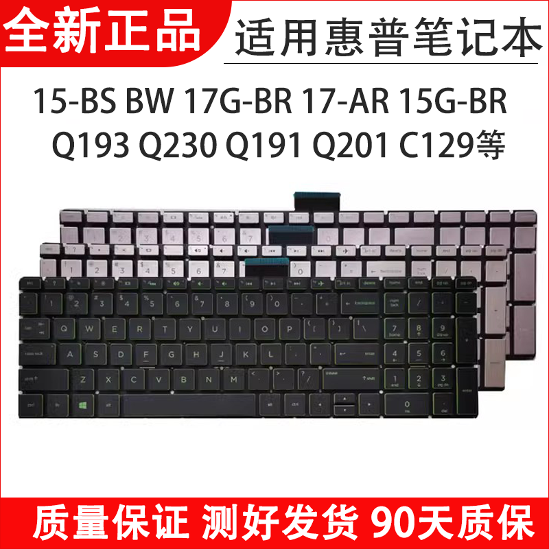 适用惠普17-AK -BS C129 C130 250 255 256 258 G6 键盘Q191 Q201 电脑硬件/显示器/电脑周边 键盘 原图主图