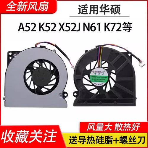 适用华硕A52 A52J/JR/JK/DY/BY/DR K52E/J/D/JE N61 V/J/D/JV风扇