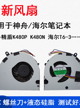 适用神舟K480P K480N-I5 I7 D1 D2 D3华硕U41JF K460N I3 D1风扇