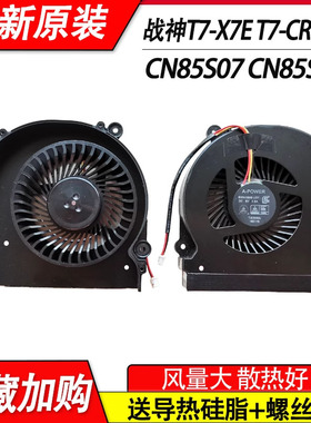 适用于 NOTBOOK  K17-8U 笔记本风扇