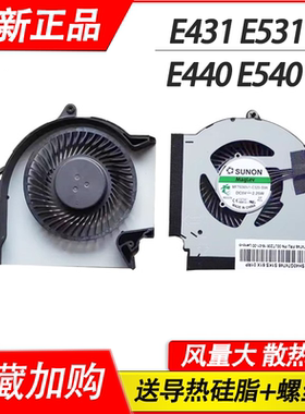 适用联想 E431 E540 E531 E440风扇 笔记本CPU散热风扇