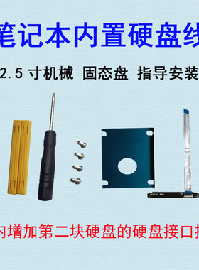 适用 惠普14s-cr0000tu 14s-cr0001tu cr0002tx 14S-cr0004tx CR10009TX 14S-cr0008tu/TX笔记本硬盘线