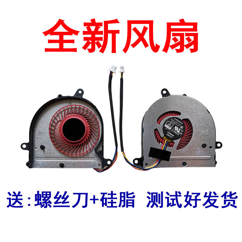 全新机械革命z2 x6ti-s笔记本风扇
