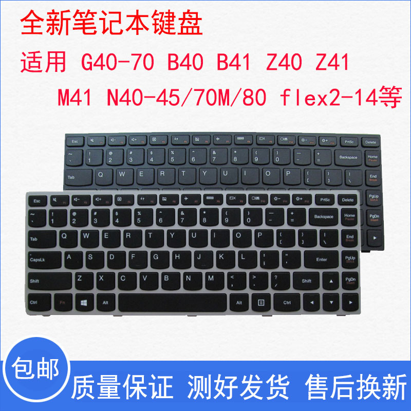 适用联想G40-70 B40 B41 Z40 Z41 M41 N40-45/70M/80键盘flex2-14 电脑硬件/显示器/电脑周边 键盘 原图主图