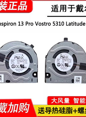适用戴尔Inspiron 13 Pro 灵越13 5310 Vostro 13 5310 Latitude 3320风扇
