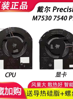 全新适用 戴尔 Precision M7530 7540  7530 P74F散热风扇