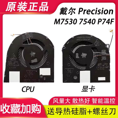 全新适用 戴尔 Precision M7530 7540  7530 P74F散热风扇