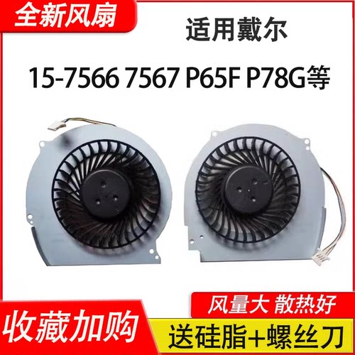 适用戴尔游匣 15-7000 15-7566 15-7567 P65F 7466 7467风扇P78G