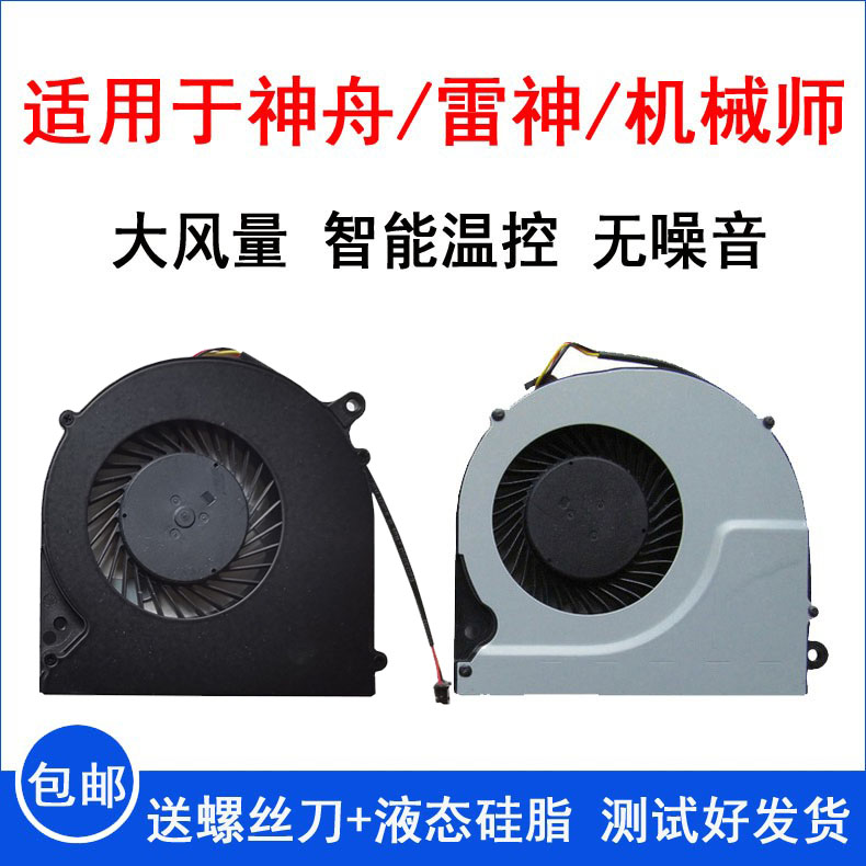 雷神g150t g150th/tb/tc g170t风扇机械师t57风扇st plus u5g u5c