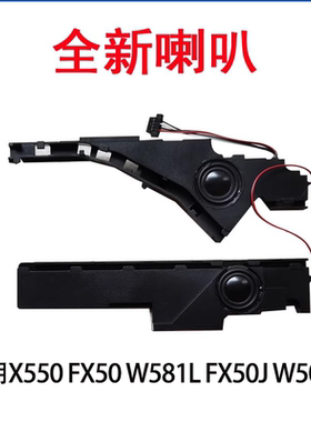 适用华硕 X550 X550V FX50 A550 Y581 K550 W581L W50J K550C X552V  W50V 喇叭fx50V F550L