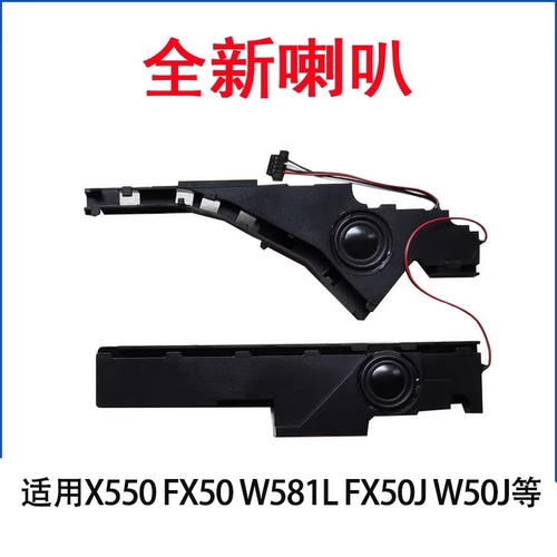 适用华硕 X550 X550V FX50 A550 Y581 K550 W581L W50J K550C X552V  W50V 喇叭fx50V F550L