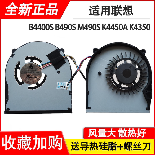 适用联想昭阳 K4450A K4350 K4450 K4350A B4400S B490S风扇M490S