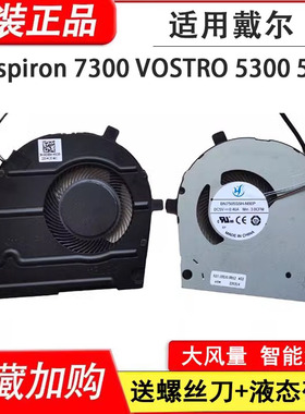 适用戴尔  Inspiron 7300 Vostro 5300 5301散热风扇0RDX8W