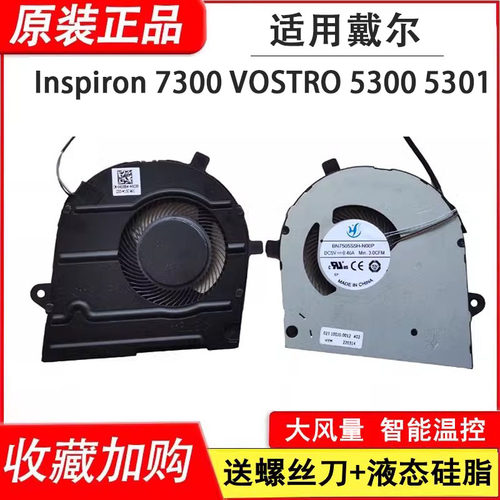 适用戴尔  Inspiron 7300 Vostro 5300 5301散热风扇0RDX8W